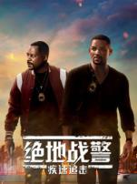 绝地战警疾速追击普通话