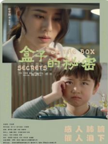 盒子的秘密