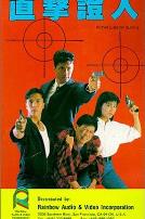 皇家师姐4:直击证人