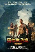 勇敢者游戏：决战丛林