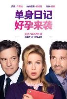 单身日记:好孕来袭