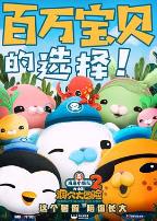 海底小纵队:洞穴大冒险