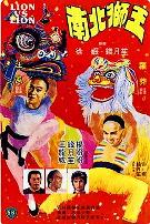 南北狮王（国语版）