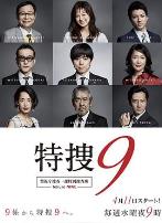 特搜9第一季