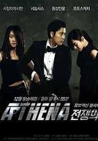 雅典娜:战争女神