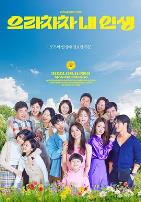 加油，我的人生