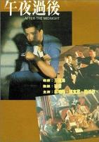 午夜过后1987