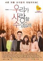 我们可以相爱吗