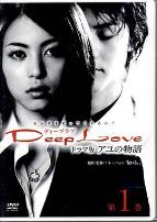 步之物语 Deep Love ～アユの物語～