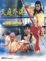 天庭外传天庭外傳