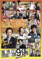 警视厅搜查一课9系第二季