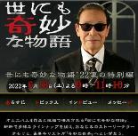 世界奇妙物语 2022夏季特别篇