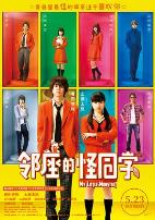 邻座的怪同学（原声版）