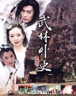 武林外史黄海冰版