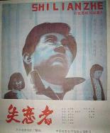 失恋者1987