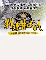 料理往事:江户时代的老菜谱