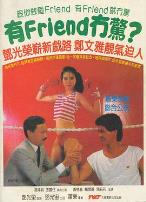 有Friend无惊1984