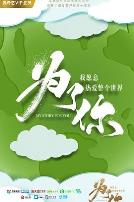 为了你我愿意热爱整个世界