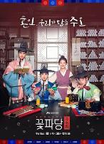 花党：朝鲜婚姻介绍所