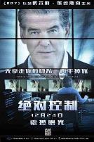 绝对控制（国语版）