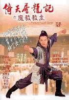 倚天屠龙记之魔教教主（国语版）