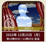 非快速眼动之窗2023冬