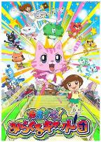 交给你了！奇迹猫团