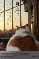 胖虎日记