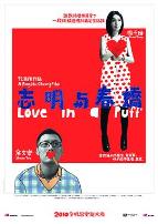 志明与春娇(国语版)