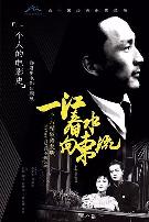 一江春水向东流