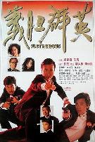 义胆群英（原声版）