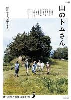 山中的汤姆先生