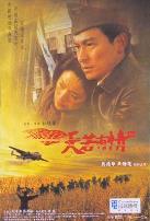 天若有情3烽火佳人（粤语版）