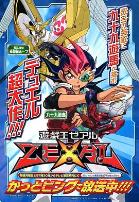 游戏王ZEXAL