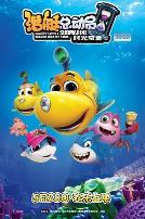 潜艇总动员5:时光宝盒