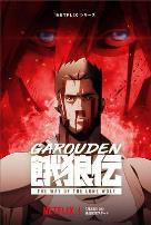 饿狼传：孤狼之道