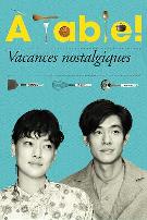 À Table！～怀旧的假日～