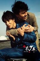 扑通!扑通!花少年