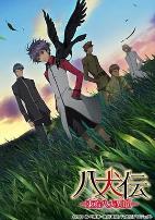 八犬传:东方八犬异闻