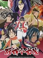 厨神小当家第二季