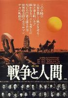 战争与人