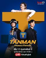 Tanman