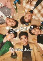 亲朋密友3-烧酒炸弹!