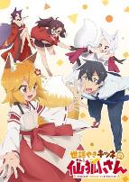 贤惠幼妻仙狐小姐