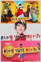 时尚房子品评家时尚子!