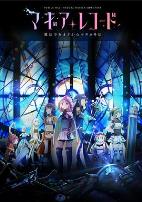 魔法纪录:魔法少女小圆外传