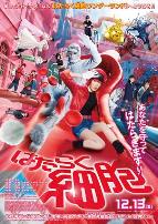 工作细胞真人版