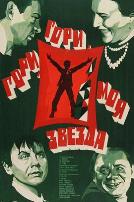 闪亮，闪亮，我的星辰