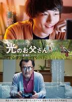 最终幻想14:光之老爸 剧场版