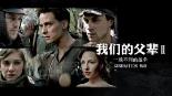 我们的父辈2:一场不同的战争
